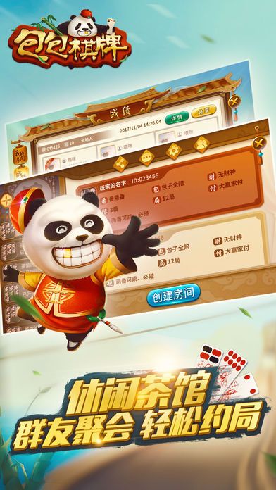 欢乐麻将安装ios