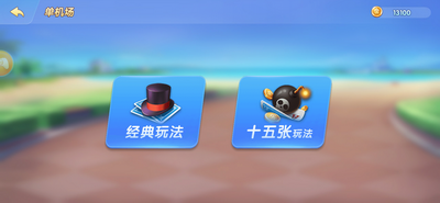 斗地主游戏安装