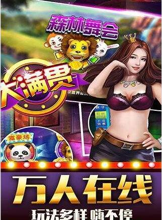 3d森林舞会手机版安装