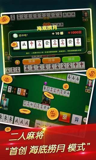 十三张麻将app