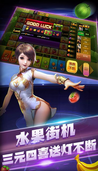 手机单机水果机