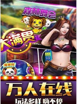 3d森林舞会手机版安装