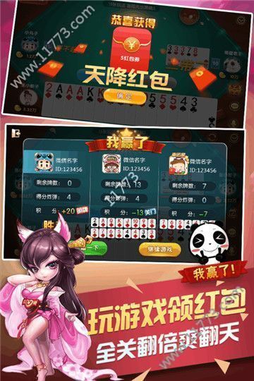 斗地主赢钱版安装免费