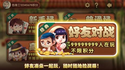 下班打麻将单机版