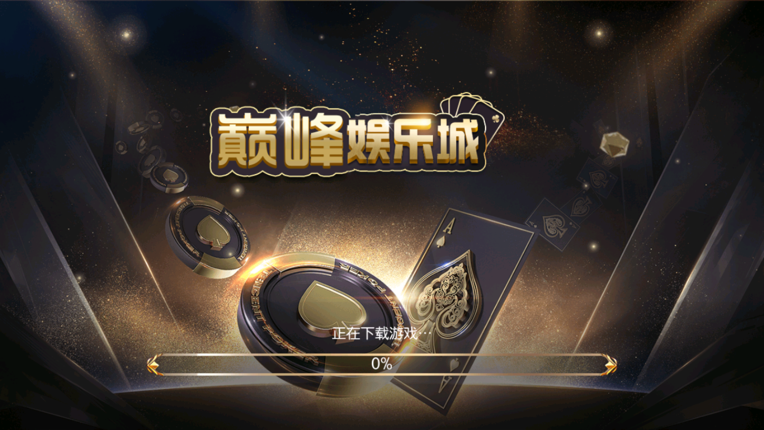 欢乐牌棋最新版本
