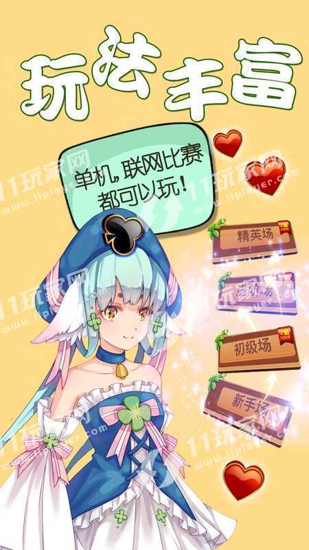手机斗地主游戏