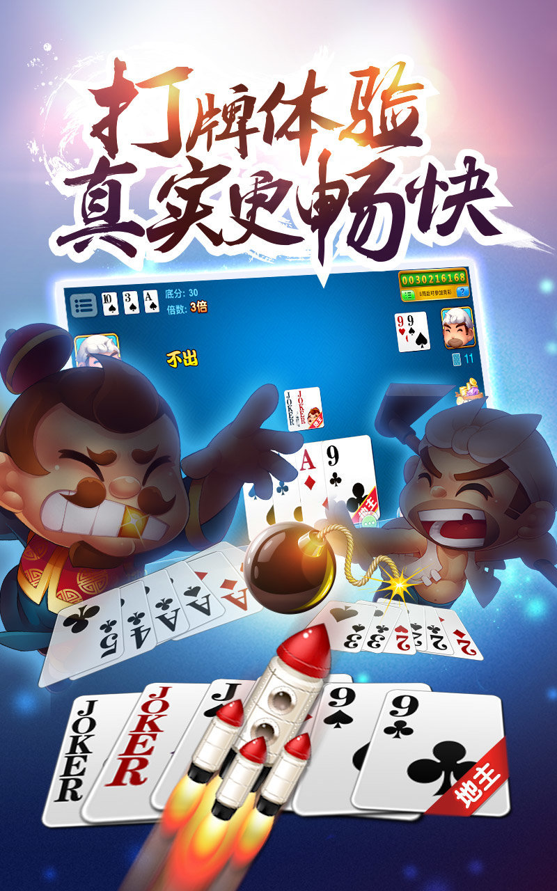 斗地主版