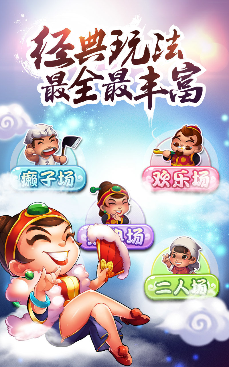 斗地主版