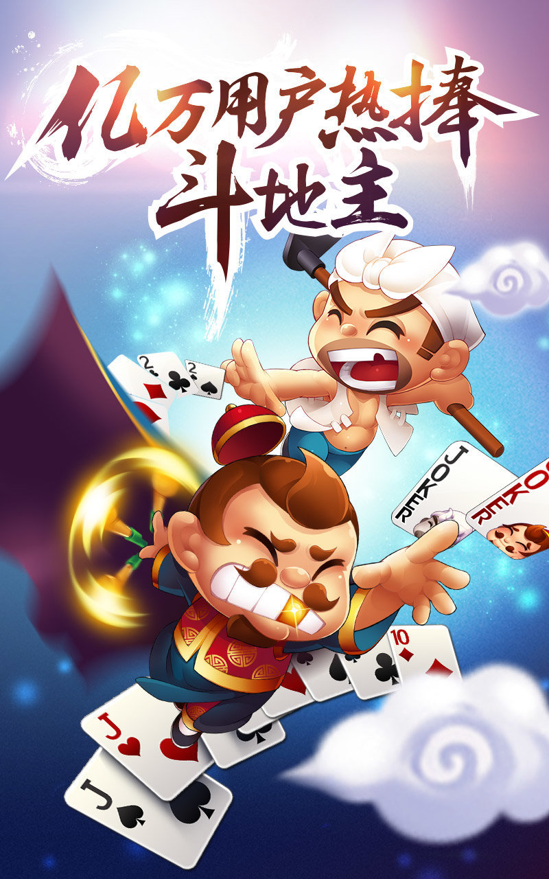 斗地主版