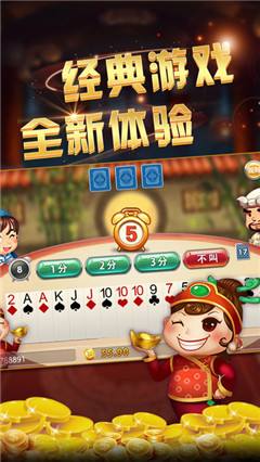 最新斗地主赢现金版