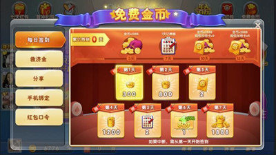 金花斗地主安卓版现金