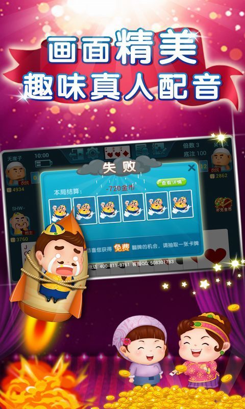 欢乐斗地主赢话费版安卓版