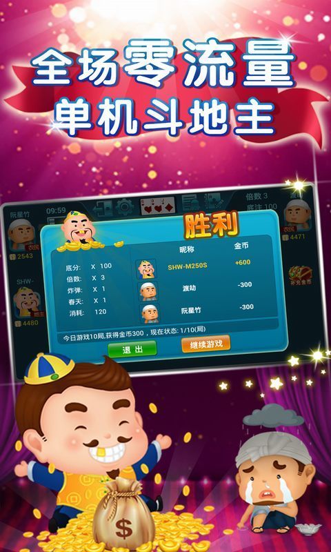 欢乐斗地主赢话费版安卓版
