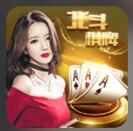 干瞪眼牌棋苹果版