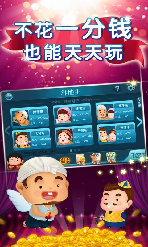 欢乐斗地主赢话费版安卓版