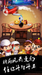 麻将手机版