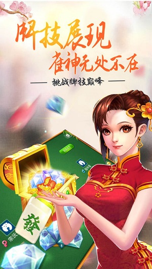 欢乐麻将免费安装