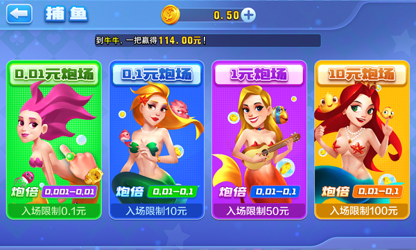 一起玩捕鱼最新版本