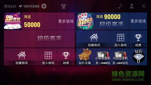 跑得快手机版