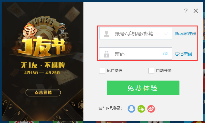 麻将赢话费
