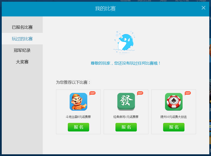 麻将赢话费