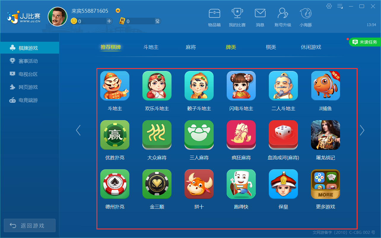 麻将赢话费