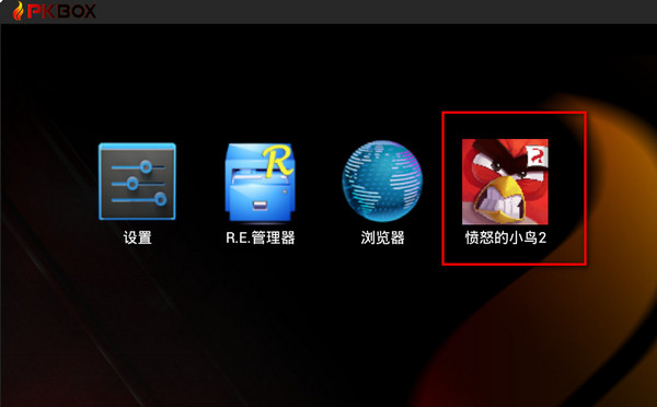 pkbox安卓模拟器