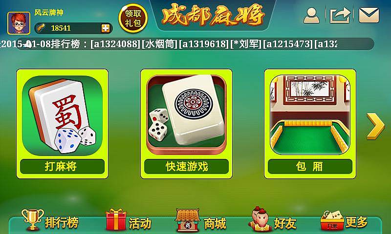 网络游戏全民斗地主
