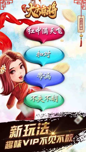 双扣升级80分手机版
