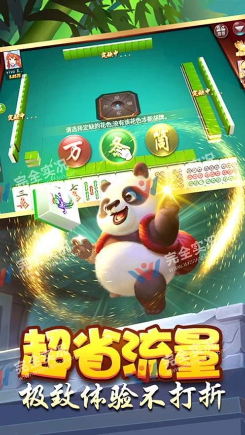 四人麻将单机版