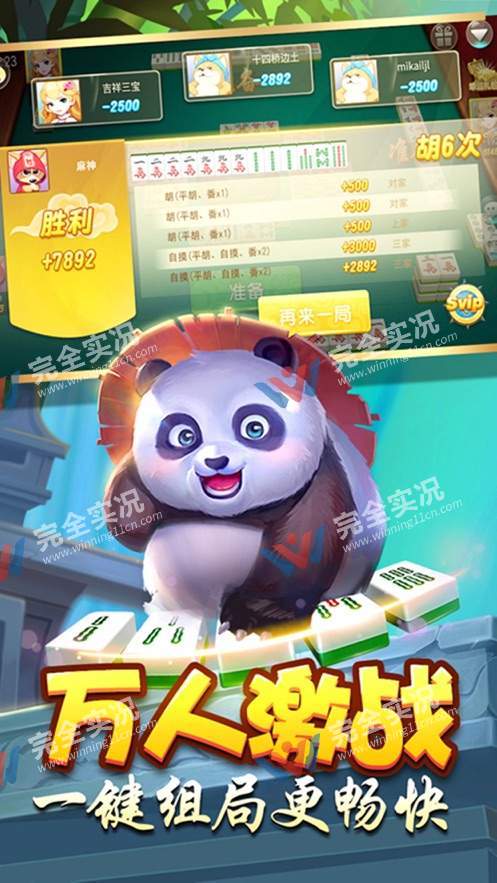 四人麻将单机版