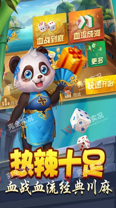 四人麻将单机版