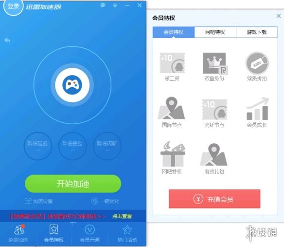 迅雷加速器免排队版