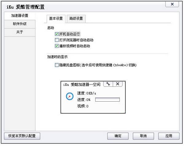 优酷视频加速器