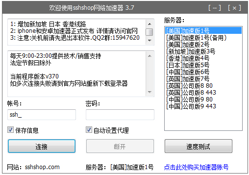 疯狂加速器