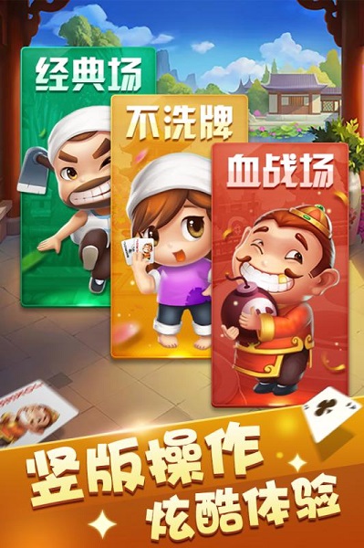 欢乐麻将单机游戏