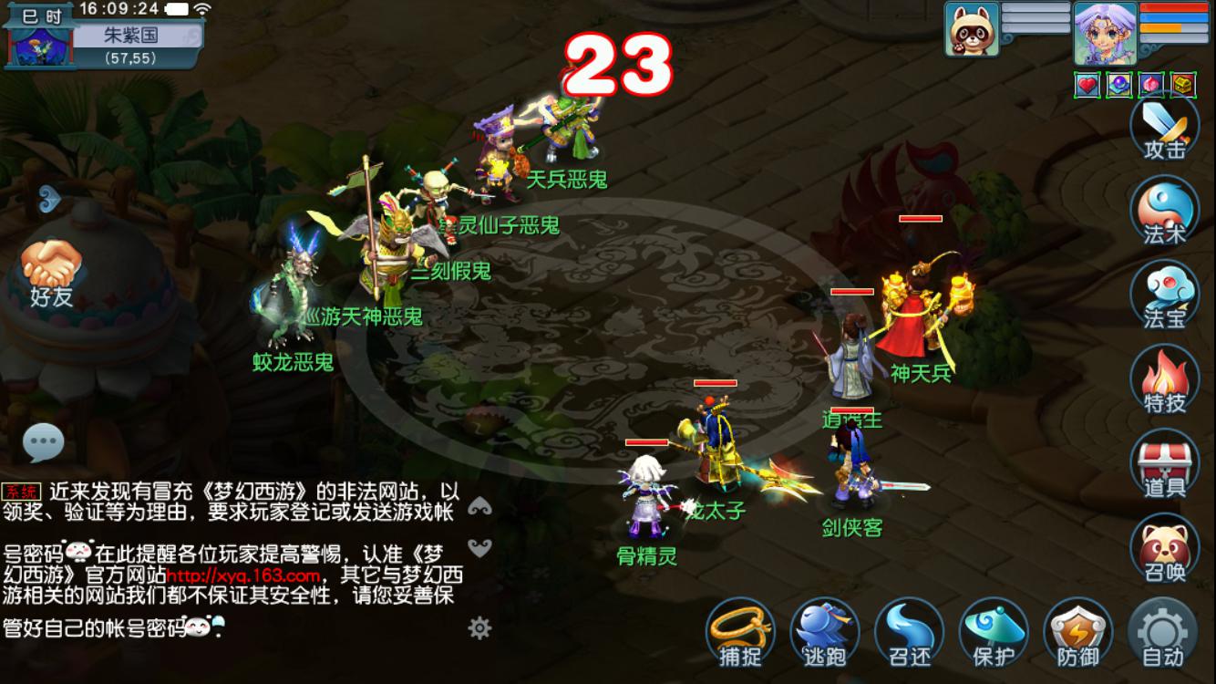 梦幻西游互通版
