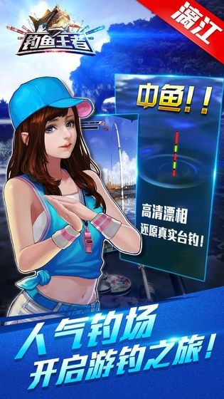 钓鱼王者官方版