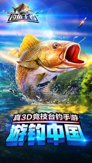 钓鱼王者官方版