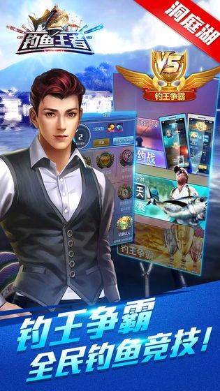 钓鱼王者官方版