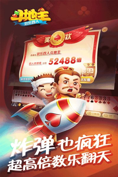 斗地主赢钱版安装最新版