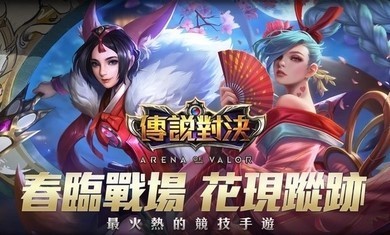 传说对决官方版