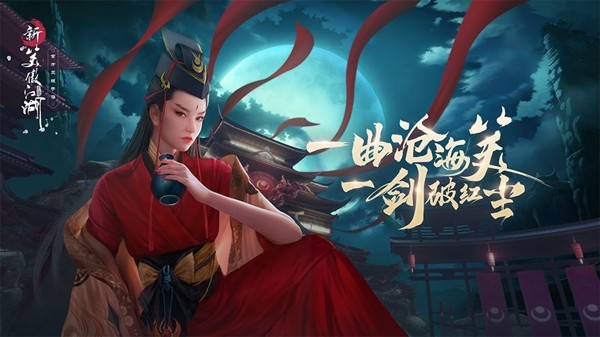 新笑傲江湖官服