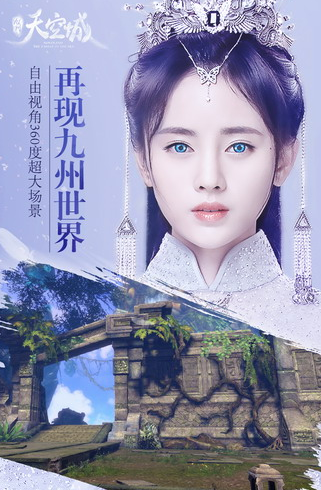 3d九州天空城