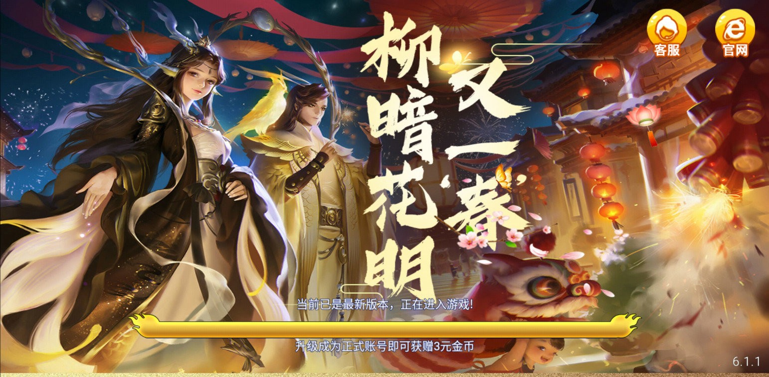 手机电玩城森林舞会