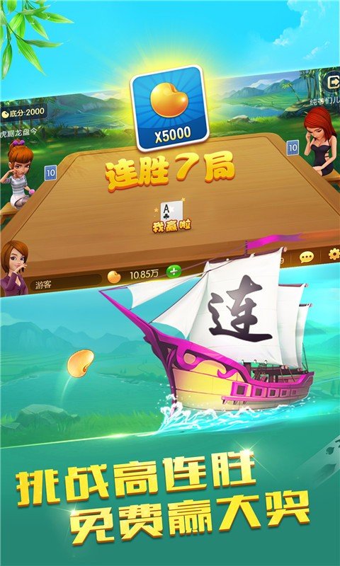 免费斗地主手机版