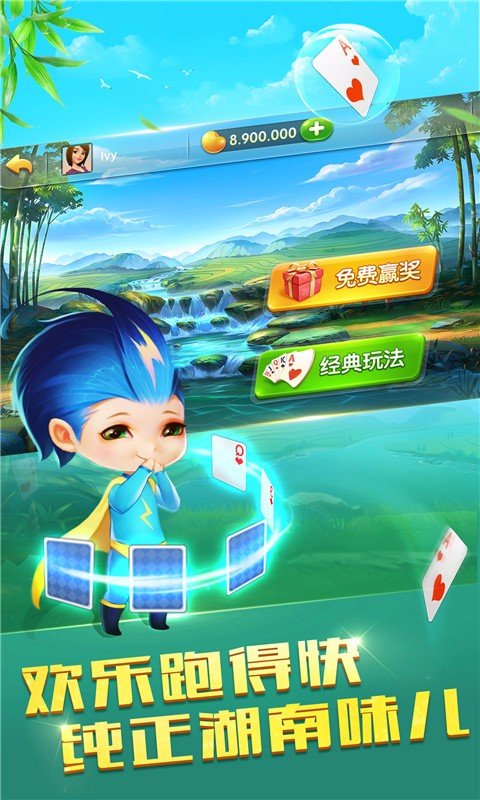 免费斗地主手机版