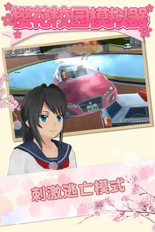 樱花女子学校模拟器
