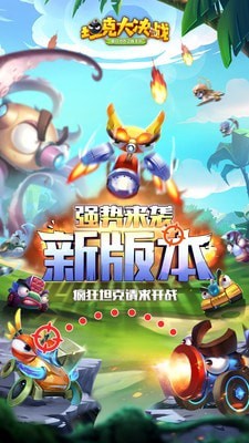 坦克大决斗2