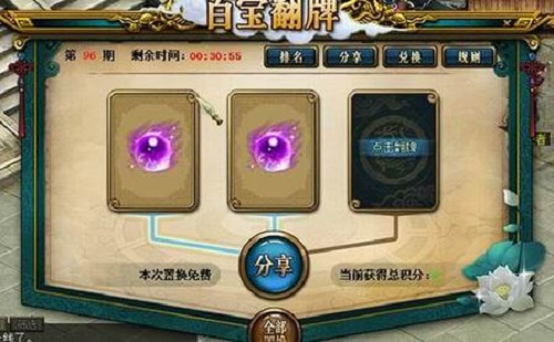 《问道》公测版专享百宝翻牌，来试试运气吧！
